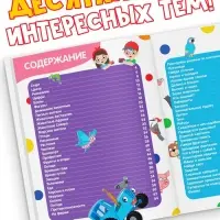 Книга детская с задачами в твёрдом переплёте, 128 стр., Синий трактор