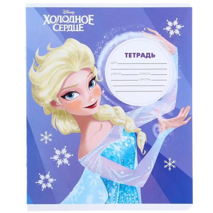 Тетрадь в клетку 12 листов, 5 видов МИКС, обложка мелованный картон, «Холодное сердце» Тетрадь в клетку 12 листов, 5 видов МИКС, обложка мелованный картон, «Холодное сердце»