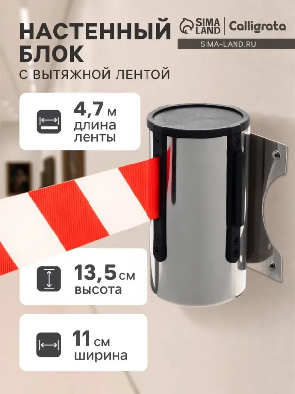 Настенный блок с вытяжной лентой - 470 см, высота-13.5 см, ширина-11 см, красно-белый