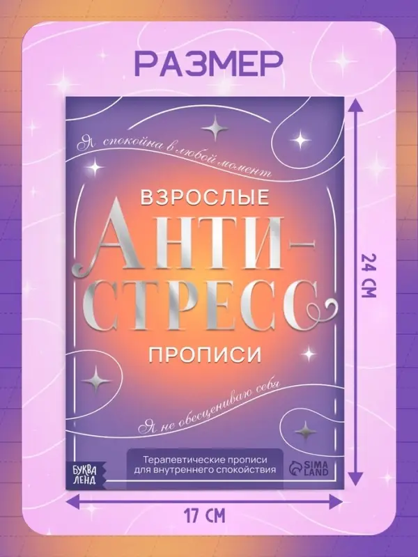 Книга-тренажёр &laquo;Взрослые прописи&raquo;, 48 стр., 18+