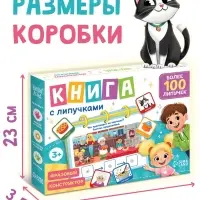 Книга с липучками "Фразовый конструктор"