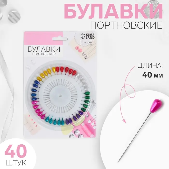 Булавки портновские «Капля», 40 мм, 40 шт., разноцветные