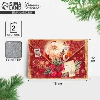 Открытка «С Новым годом!» глиттер, письмо 12×18 см