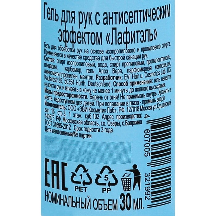 Антисептик для рук Lafitel, гель, 30 мл Антисептик для рук Lafitel, гель, 30 мл