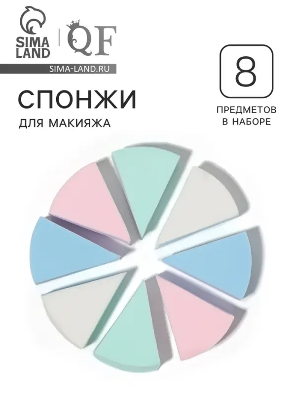Спонжи для макияжа, набор - 8 шт., 3.5&times;3 см, разноцветные