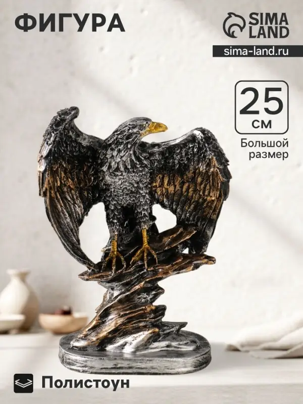Фигура полистоун &laquo;Орёл на камне расправил крылья&raquo;, 25&times;19 см