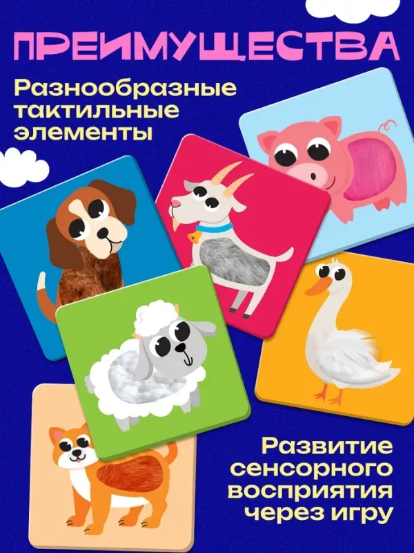 Развивающий набор &laquo;Животные фермы&raquo;, 10 тактильных карточек, 3+