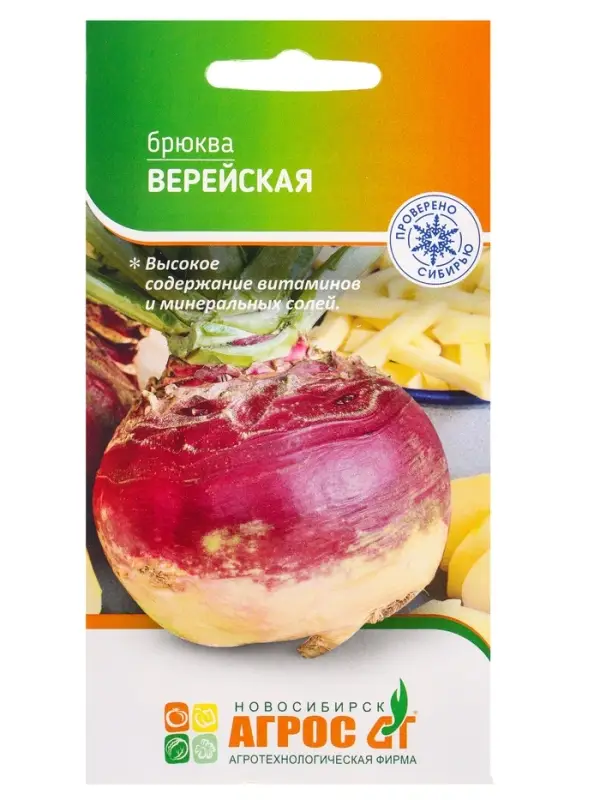 Семена Брюква &laquo;Верейская&raquo;, 1 г, &laquo;Агрос&raquo;