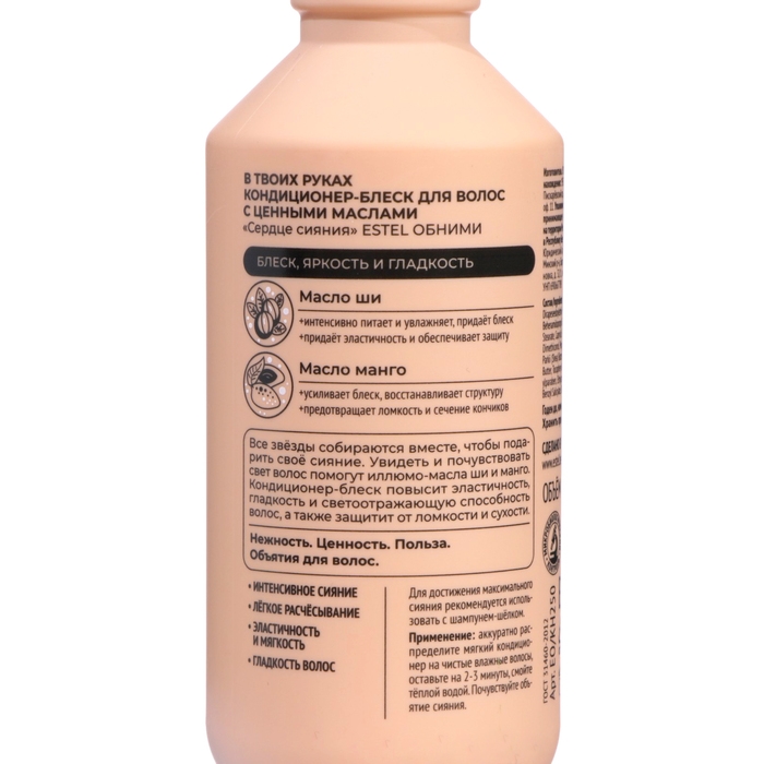 Кондиционер-блеск для волос с ценными маслами ESTEL ОБНИМИ  Кондиционер-блеск для волос с ценными маслами ESTEL ОБНИМИ "Сердце сияния", 250 мл