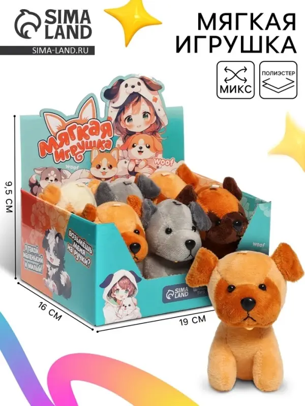 Мягкая игрушка в шоубоксе &laquo;Собачка&raquo;, МИКС
