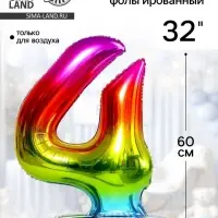 Воздушный шар фольгированный 32" &laquo;Цифра 4&raquo;, на подставке, под воздух