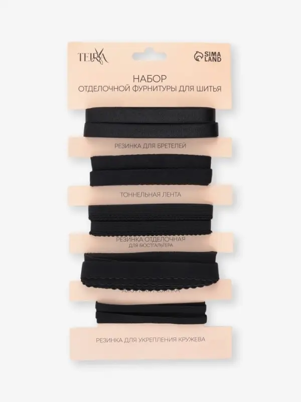 Набор резинок для пошива нижнего белья TEIRA, 5 видов, чёрный