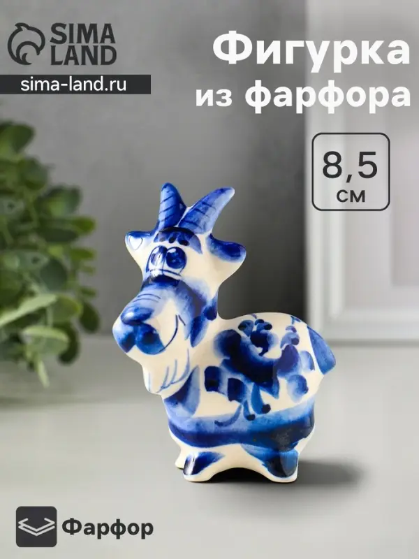 Фигурка фарфор &laquo;Козлик Паша&raquo;, 8.5 см, гжель