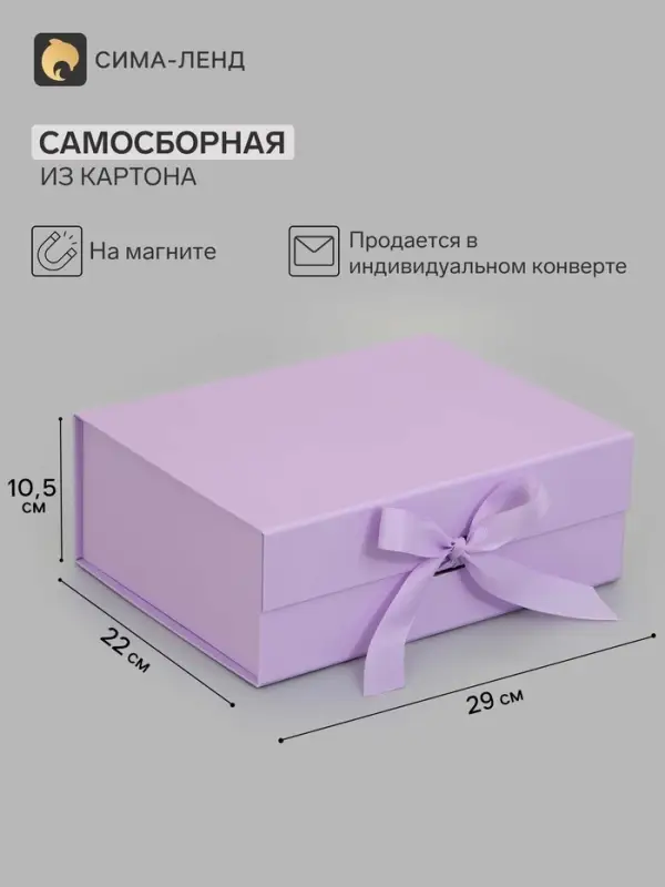 Коробка подарочная на магните с бантом, 29&times;22&times;10.5 см, самосборная, сиреневая