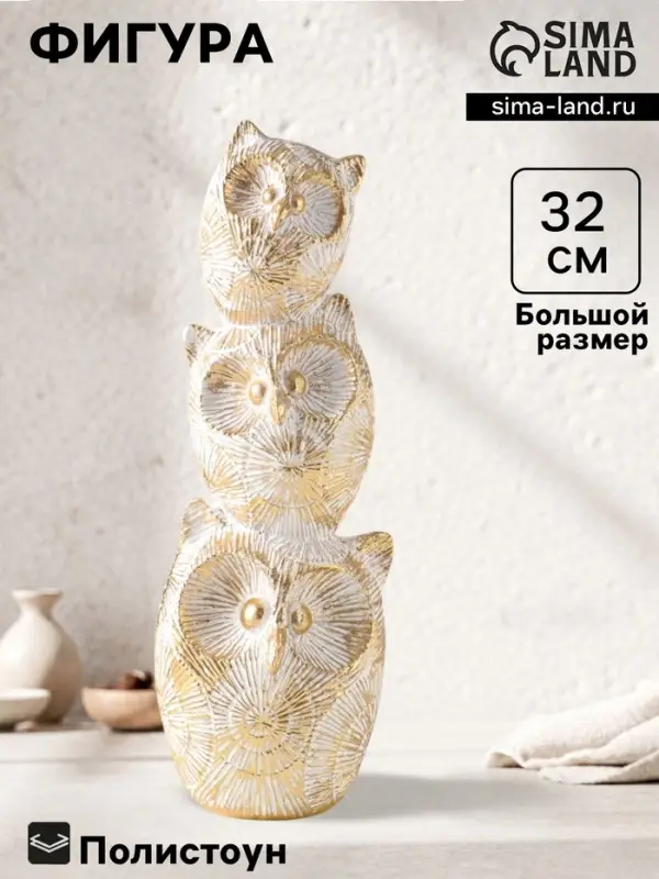 Фигура полистоун &laquo;Три совы - пирамида. Золотые круги&raquo;, 11.5&times;11.5&times;32 см