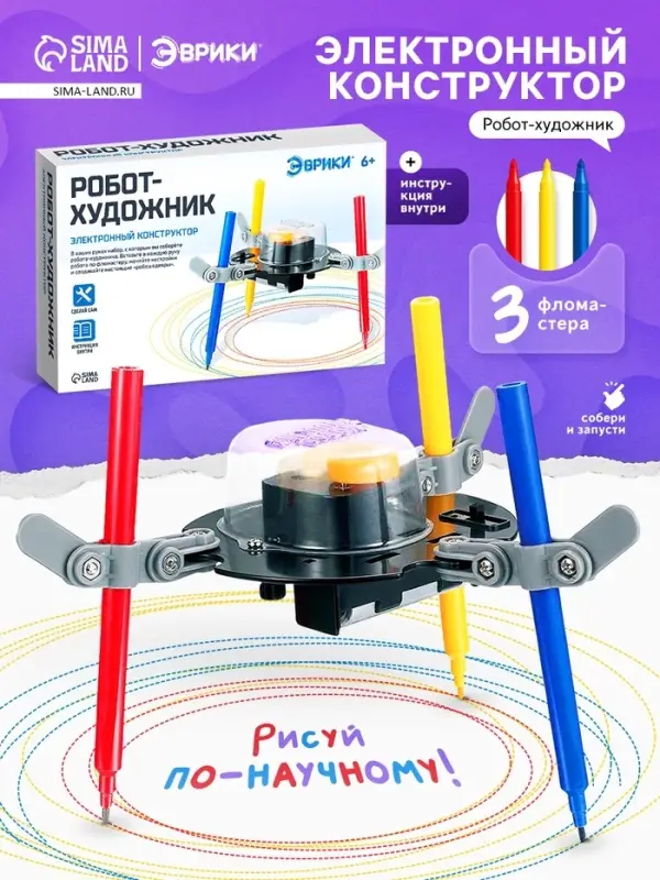 Электронный конструктор &laquo;Робот-художник&raquo;, 3 фломастера