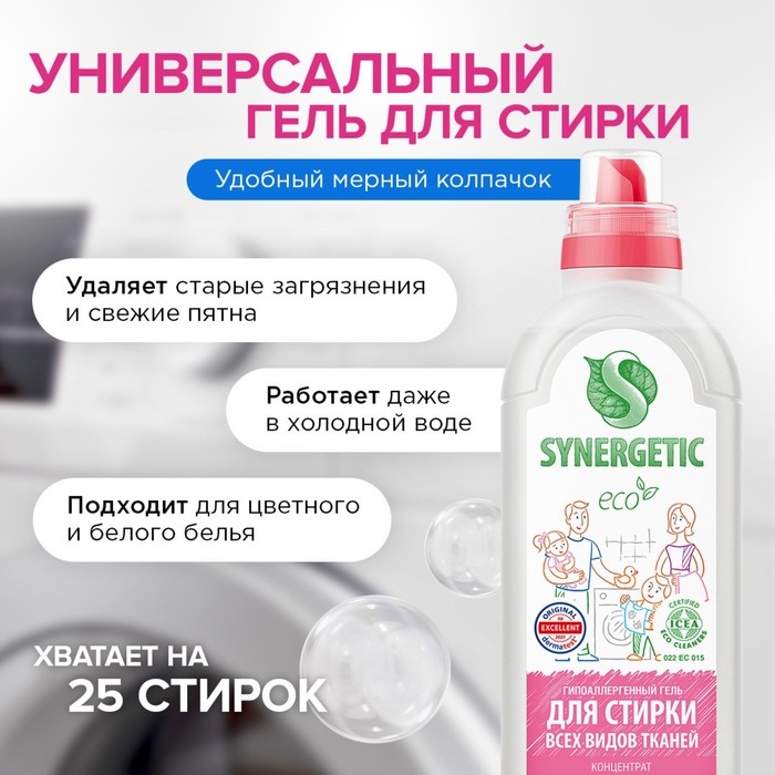 Жидкое средство для стирки Synergetic, гель, универсальное, гипоаллергенное, 750 мл Жидкое средство для стирки Synergetic, гель, универсальное, гипоаллергенное, 750 мл