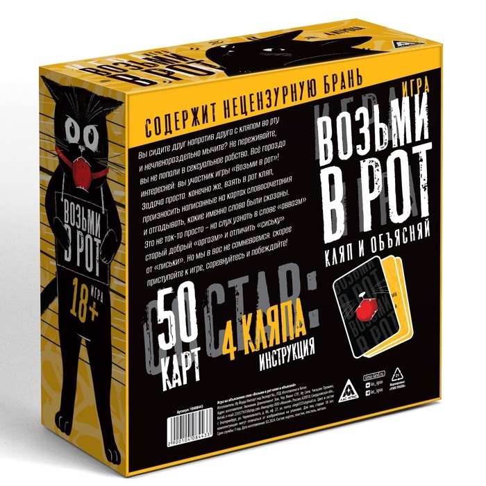 Игра на объяснение слов  Игра на объяснение слов "Возьми в рот кляп и объясняй", 50 карт, 18+