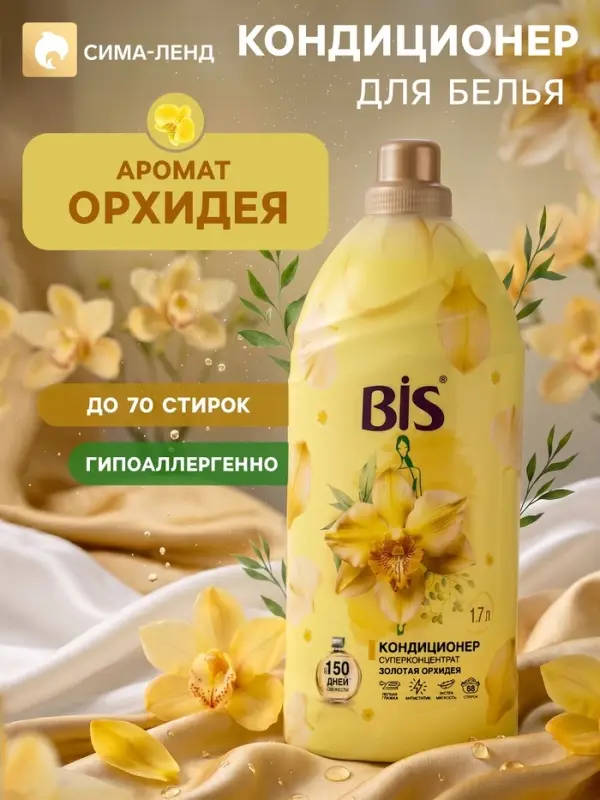 BIS Кондиционер для белья &laquo;Золотая орхидея&raquo;, концентрированный, 1.7 л