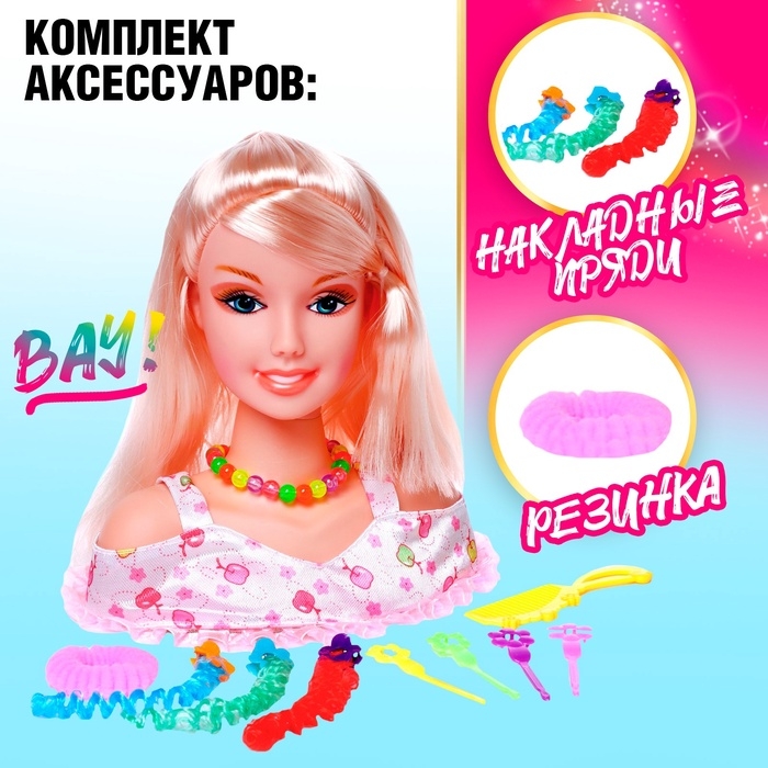 Кукла-манекен для создания причёсок «Красавица» с аксессуарами