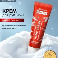 Крем для рук новогодний URAL LAB Hand cream, 30 мл, аромат зимних пряностей