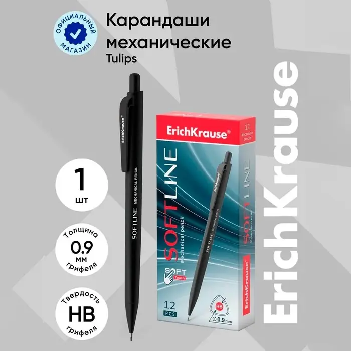 Карандаш механический ErichKrause. SoftLine, толщина грифеля 0.9 мм, НВ