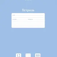 Тетрадь 12л А5ф клетка 80г/кв.м на скобе Обл. мел.картон скругл.углы ПАСТЕЛЬ