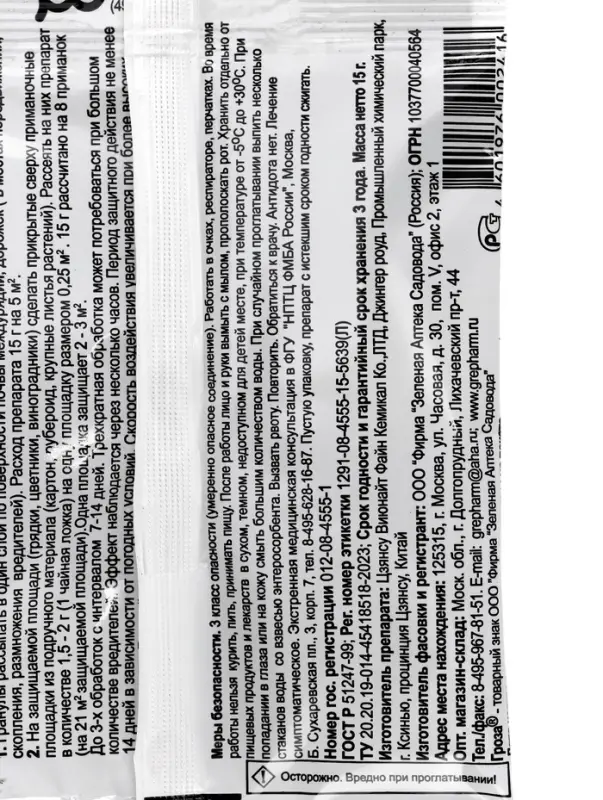 Средство для борьбы со слизнями и улитками  Средство для борьбы со слизнями и улитками "Зеленая аптека садовода", "Гроза-3", 15 г