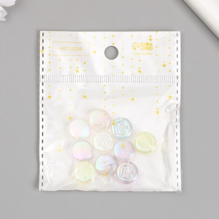 Набор бусин для творчества пластик "Корона на круге" перламутр набор 10 шт 0,7х1,3х1,3 см Набор бусин для творчества пластик "Корона на круге" перламутр набор 10 шт 0,7х1,3х1,3 см