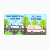 Книжка-игрушка для ванны Крошка Я &laquo;Автомойка&raquo;, 12&times;12 см