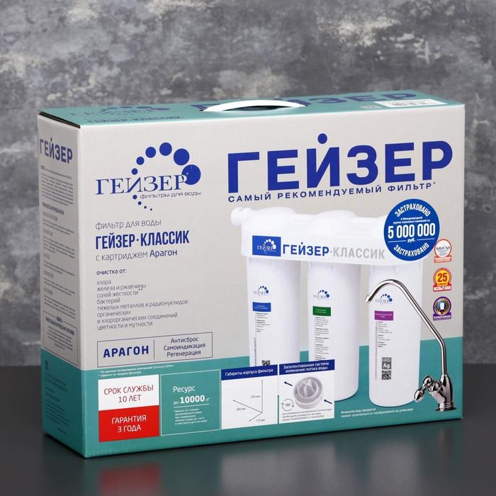 Система для фильтрации воды для жесткой воды «Гейзер. Классик»