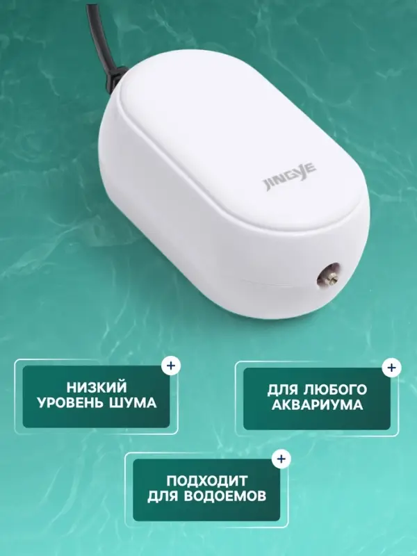 Компрессор воздушный JINGYE YE-618, бесшумный, с усиленной мощностью, 5.5 л/мин, 5 Вт