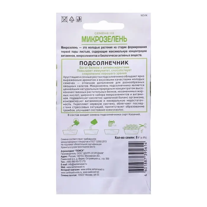 Семена на Микрозелень Семена на Микрозелень "Подсолнечник" 8 г