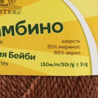 Пряжа "Бамбино" 35% шерсть меринос, 65% акрил 150м/50гр (233 кофе)