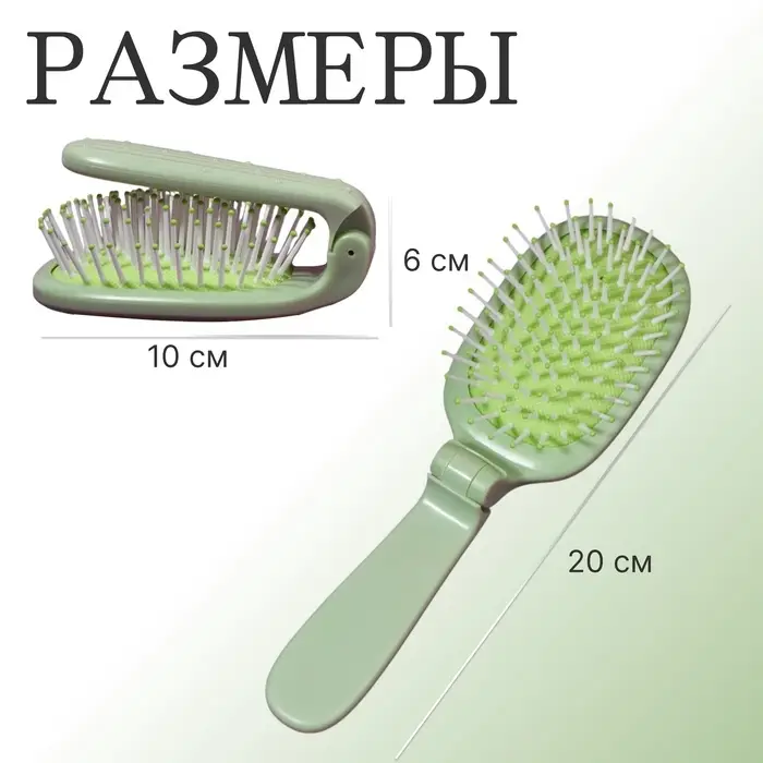 Расчёска массажная, складная, 10&times;6 см, зелёная