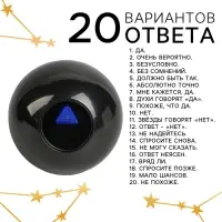 Шар желаний &laquo;Эзотерика&raquo; 10 см, гадание