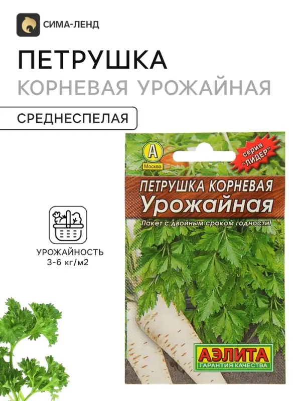Семена Петрушка корневая &laquo;Урожайная&raquo;, 2 г, &laquo;АЭЛИТА&raquo;
