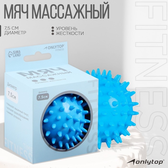 Мяч массажный ONLYTOP Blue, d=7,5 см Мяч массажный ONLYTOP Blue, d=7,5 см