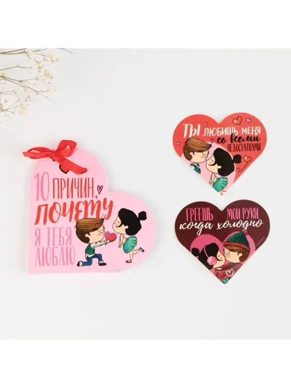 Валентинка открытка на 14 февраля &laquo;Почему я тебя люблю&raquo;, 10 шт., 12&times;10 см