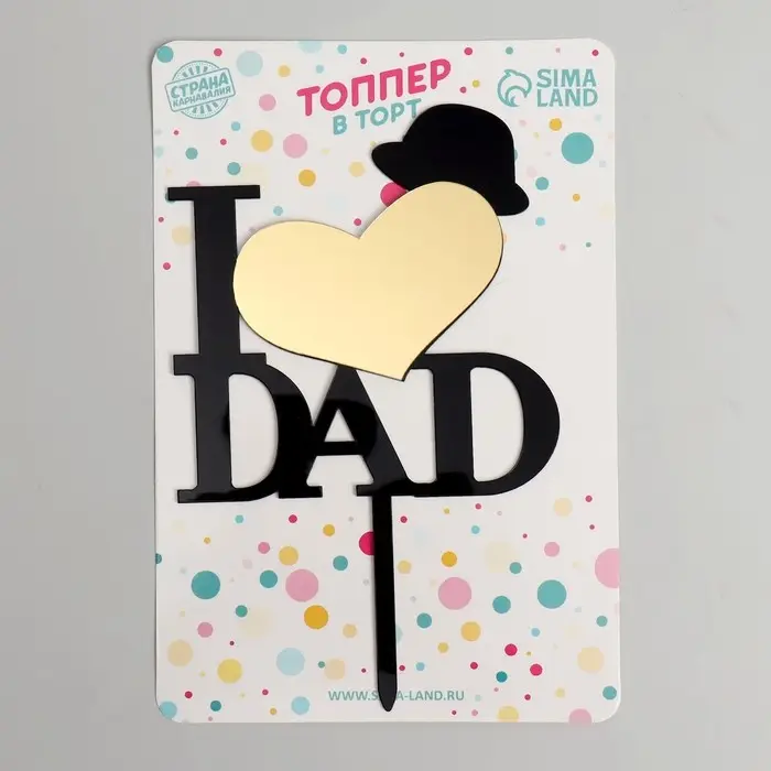 Топпер для торта «Я люблю папу» Топпер для торта «Я люблю папу»