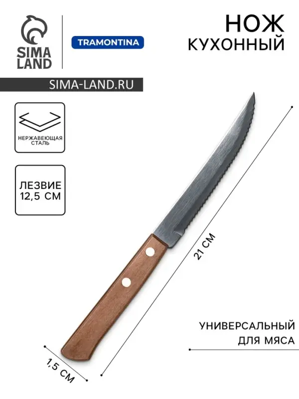Нож кухонный &laquo;TRAMONTINA Polywood&raquo; для мяса, деревянная ручка с полимерным покрытием, лезвие 12.5 см