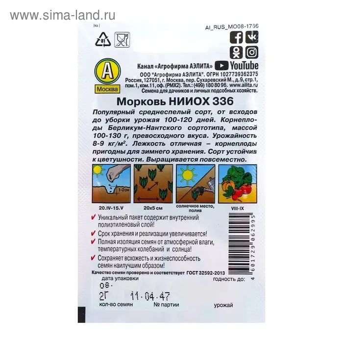 Семена Морковь "НИИОХ 336" "Лидер", 2 г   ,