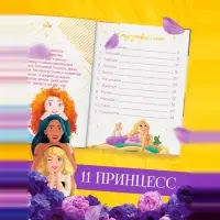 Энциклопедия в твёрдом переплёте &laquo;В мире принцесс&raquo;, 48 стр.