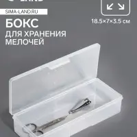 Бокс для хранения мелочей, 18.5&times;7&times;3.5 см, прозрачный