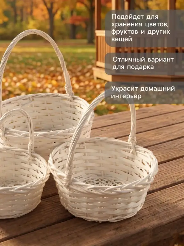 Корзина плетёная для хранения, ива, МИКС, набор 3 шт.