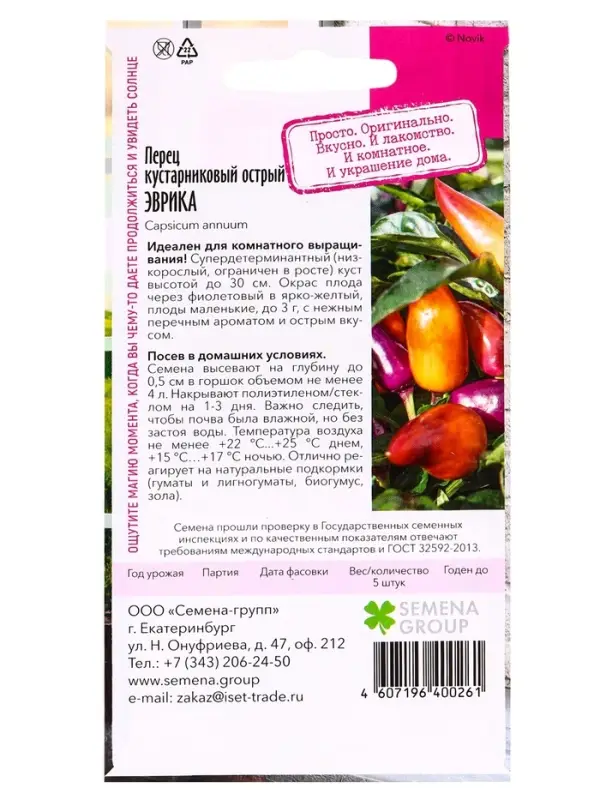 Семена  Семена "Растёт дома!" Перец острый Эврика  0,2 г