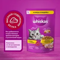 Сухой корм Whiskas для кошек, курица/индейка, подушечки, 350 г