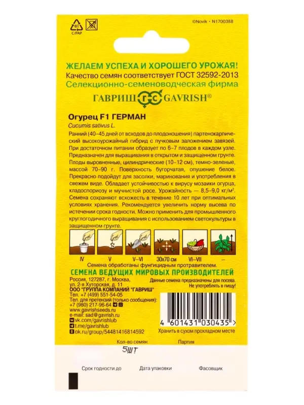 Семена огурца "Герман", F1, 5 шт.