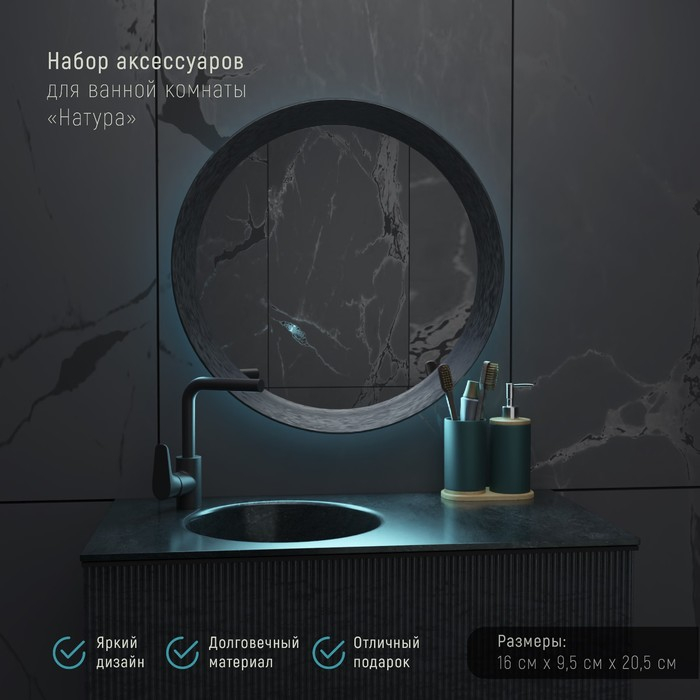 Набор аксессуаров для ванной комнаты «Натура», 2 предмета (дозатор 400 мл, стакан, на подставке), цвет зелёный Набор аксессуаров для ванной комнаты «Натура», 2 предмета (дозатор 400 мл, стакан, на подставке), цвет зелёный