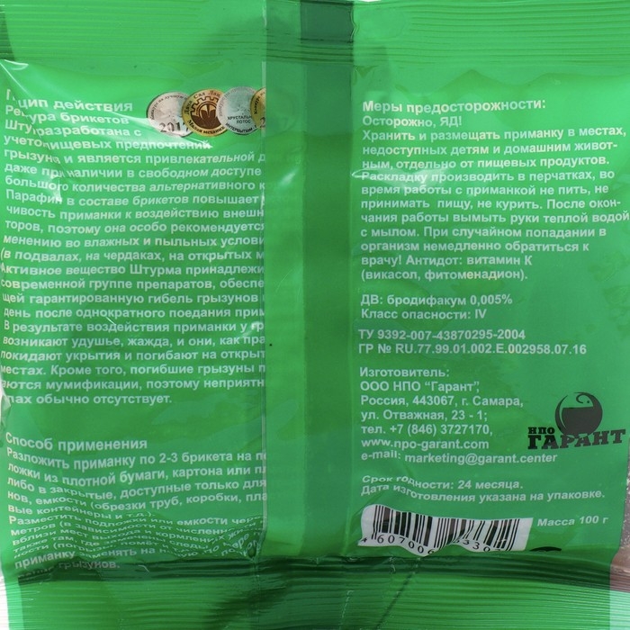 Парафинированные брикеты от грызунов Штурм, пакет 100 г Парафинированные брикеты от грызунов Штурм, пакет 100 г